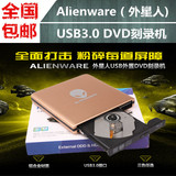 Alienware（外星人）USB3.0外置DVD刻录机 移动光驱 电脑平板通用
