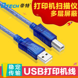 帝特usb打印线 USB2.0打印机线高速方口数据线1.8/3/5/10/15/20米