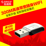 ORICO WF-RE3 迷你USB无线网卡 手机移动随身WIFI路由器官方正品