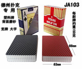 【乔悦】JA103 德州扑克牌 塑料扑克 宽牌 大字角码 磨砂背纹