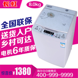 包邮长虹7.5KG洗衣机全自动8/9公斤变频热烘干10KG大容量海尔售后