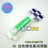 AZ 白色锂皂基润滑脂 高速轴承 精密机械黄油 日本原装100g 700
