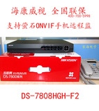 原装海康威视 DS-7808HGH-F2 8路四混合同轴高清硬盘录像机XVR