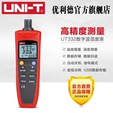 优利德UT331/UT332数字温湿度表工业级湿度计温度计带软件USB传输