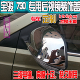 宝骏730倒车镜盖 730转向镜保护盖 后视反光镜装饰壳 改装