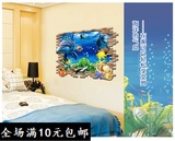 3d立体墙贴海底世界海豚创意儿童房男孩卧室床头装饰墙面贴纸贴画