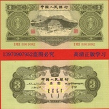 苏三币第二套人民币3元叁元连号欣赏学习钱币收藏绿三元周年店庆