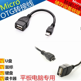 联想MIIX2 10 OTG线联想MIIX2 10平板电脑专用USB接口转接数据线