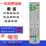 全新广西广电网络GX-019遥控器广西有线数字电视机顶盒遥控板现货