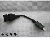 OTG线 三星小米索尼索爱手机/平板数据转换线 MicroUSB公对USB母