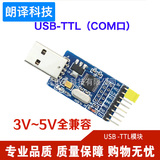 七星虫 usb转串口 USB转TTL HL340 升级板 全信号 5V 3.3V 兼容
