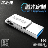 台电乐耀16gu盘 USB3.0高速防水加密迷你不锈钢车载两用商务优盘