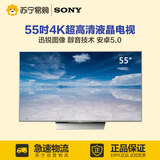 Sony/索尼 KD-55X8500D 55英寸 安卓 4K超高清LED液晶电视(银色)