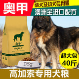 高加索罗威纳藏獒松狮专用犬粮成犬幼犬奥甲狗粮20kg批发包邮