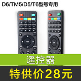 天敏D6/TM5/D5/T6遥控 播放器遥控