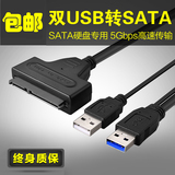 通用SATA转USB3.0转接线笔记本USB2.0 3.0外接硬盘数据线易驱线