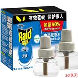 【2份减3元】雷达电热蚊香液2瓶装（80+32晚无香）驱蚊灭蚊液体