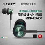 【送礼包】Sony/索尼 MDR-EX450入耳式耳机 简约设计 金属材质