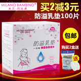 米兰巴比诺乳垫孕妇防漏乳贴一次性防溢乳垫不可洗乳贴100片 包邮