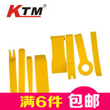 KTM汽车内饰门板拆装音响拆卸改装工具 8件套翘撬板组合装潢工具