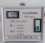 苏变 2000W电源转换器 带空气开关 1500VA AC220V转AC110V 变压器