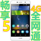 官方正品 Huawei/华为 畅享5 全网通4G手机 双卡双待 超长待机5寸
