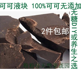 [转卖]进口西非豆100%纯黑巧克力原料无糖无添加苦代餐包邮