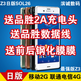 Sony/索尼 Z3日版 xperia L55T/U D6653 SOL26 SO-01G 电信三