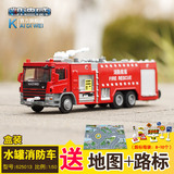 凯迪威合金工程车模型1:50合金水罐消防车119车喷水救火车