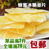 【小情侣】 冰糖姜糖片蜂蜜生姜片驱寒暖胃300g大姜姜糖片