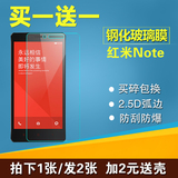 红米note钢化膜 抗蓝光5.5寸防爆红米note增加版高清手机玻璃贴膜