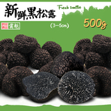 云南特产 野生菌 新鲜黑松露干货 猪拱菌 块菌3-5厘米 黑色500克