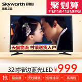 Skyworth/创维 32X3 32吋液晶电超薄USB播放LED节能平板电视