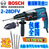 Bosch德国原装进口博世工具GBH 2-28D DFV多功能三用电锤电钻电镐