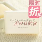 日本进口 非常适合过肌肤过敏体质人群 纯正 有机精油洁面皂 小