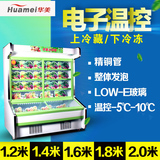 华美 LCD-1688A【铜管】点菜柜冷柜立式冷藏展示柜蔬菜水果保鲜柜