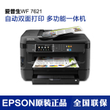 epson WF7621彩色喷墨一体机 爱普生A3幅面自动打印复印扫描传真