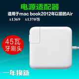 摩捷 苹果笔记本充电器45w MacBookAir电脑电源适配器线A1369老款
