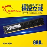 芝奇/G.SKILL 8G DDR3 1600 台式电脑内存宽普条F3-1600C11S-8GNT