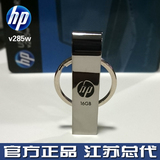 HP惠普v285w 优盘16g U盘指环王钥匙扣金属三防优盘正品特价包邮