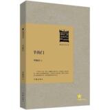 预计6月初 单册 羊的门:畅销经典书系 李佩甫  文学  新华书店正版畅销图书籍 羊的门+生命册“ 李佩甫”的巅峰之作