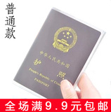 满9.9元包邮  防水护照套保护套 护照保护套 透明磨砂 护照套