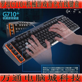 原装Logitech罗技G710+机械游戏键盘茶轴按键背光机械键盘USB键盘