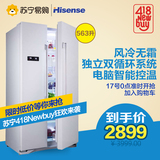 Hisense/海信 BCD-563WT/Q 对开门电冰箱 风冷电脑温控 家用节能