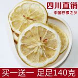 四川直销 安岳柠檬片 特级柠檬干茶 70g泡茶水 新鲜花草茶包邮