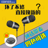 Edifier/漫步者 H210P通用耳机入耳式手机电脑线控带麦运动耳麦