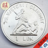 1969年阿尔巴尼亚1列克25周年纪念铝制硬币.26mm.UNC.纪念币1外币