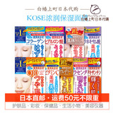 日本代购直邮 高丝KOSE保湿面膜5片 玻尿酸/胶原蛋白/ 3款新版