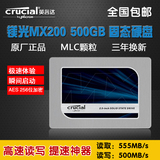 CRUCIAL/镁光 CT500MX200SSD1 500G固态硬盘500G笔记本台式机SSD