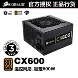海盗船cx600电脑电源台式机主机电源额定600W非模组静音机箱电源